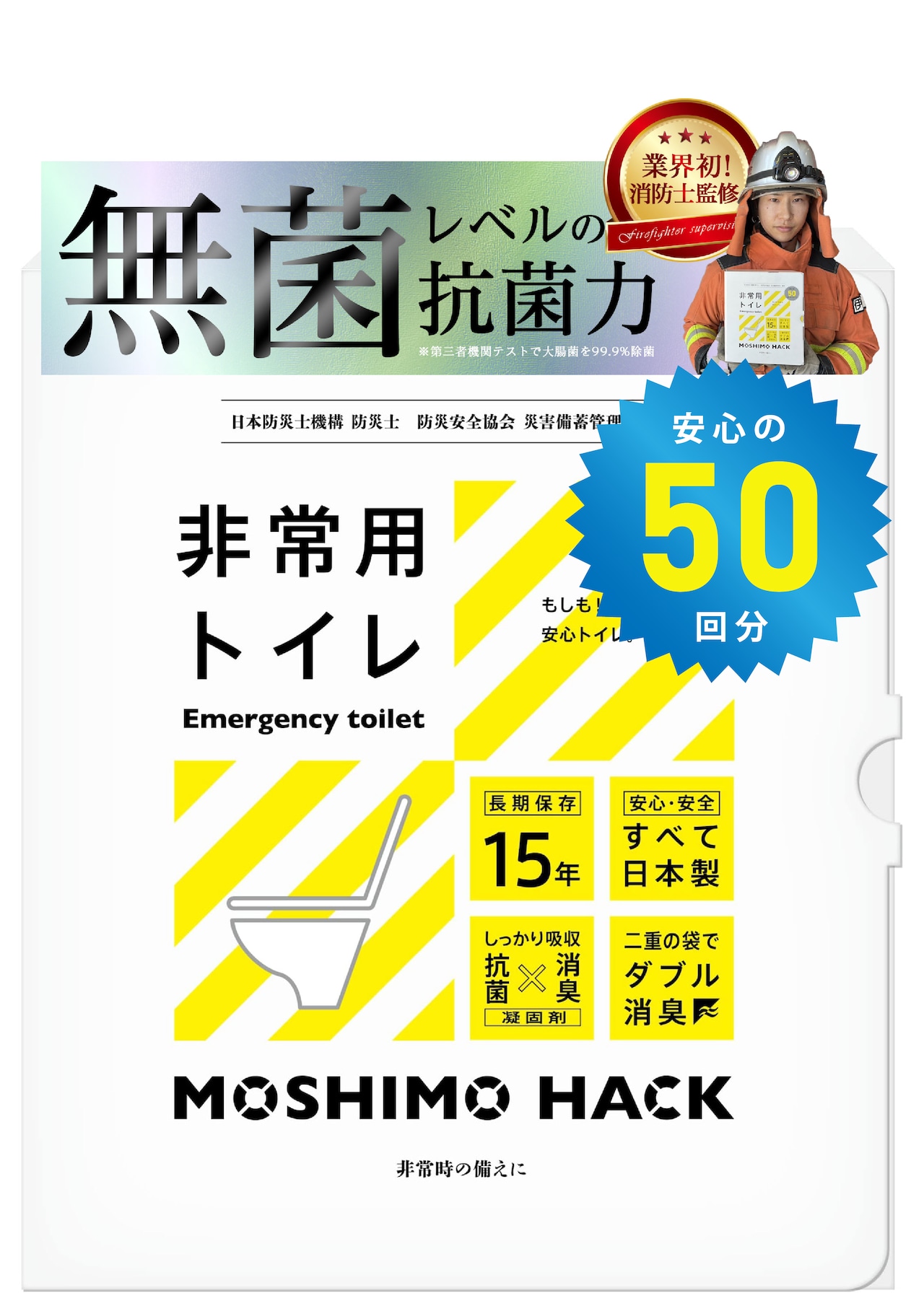MOSHIMOHACK 非常用トイレ 50回入