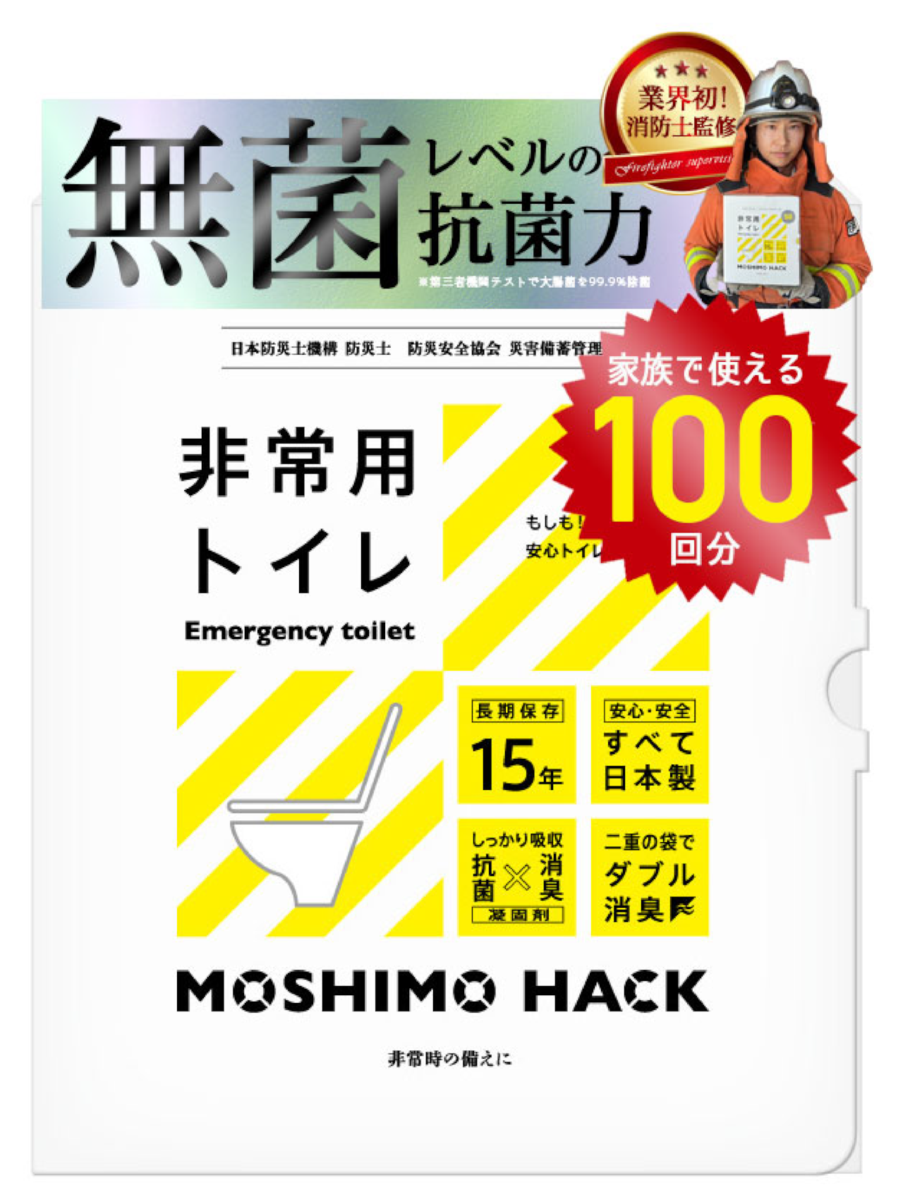 MOSHIMOHACK 非常用トイレ 100回入 | MOSHIMOHACK