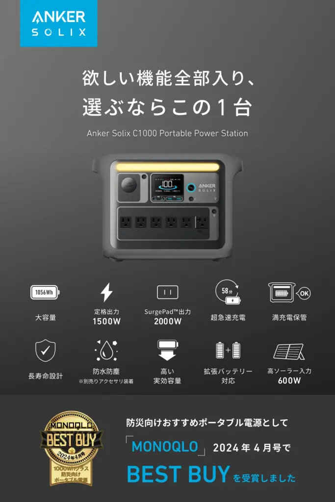 防災ポータブル電源おすすめ7選｜停電・災害時に役立つ容量・価格